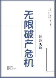 Infinite Bankruptcy Crisis