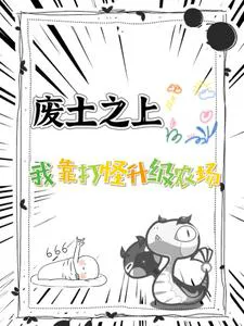 Infinite Instance, I Farm in the Wasteland