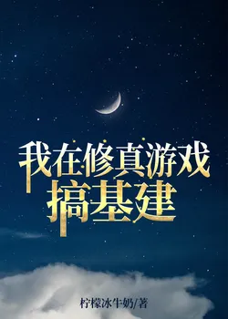 Infrastructure Building in a Cultivation Game