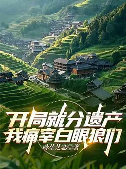 Inheritance Distribution at the Start, I'll Butcher These Ungrateful Wretches