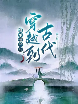 Inheriting a Legacy and Traveling to Ancient Times