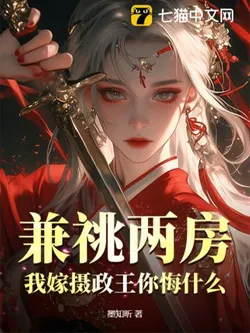 Inheriting Two Households? I Married the Regent King, What Do You Regret?