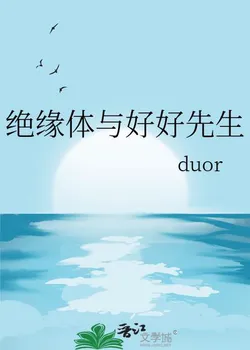 Insulator and Mr. Nice Guy