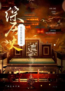 Integrated History: I Have a Throne to Inherit