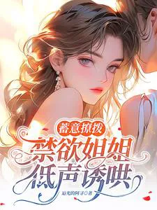 Intentionally Teasing, The Abstinent Sister Coaxes In A Low Voice