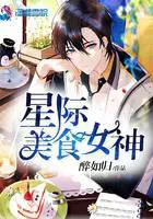 Interstellar Food Goddess