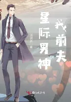 Interstellar Godly Man, My Ex-Husband