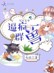 Interstellar Gourmet: Driving a Bunch of Beasts Crazy