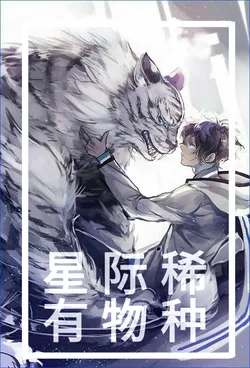 Interstellar Rare Species