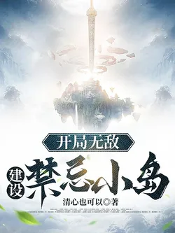 Invincible from the Start, Building a Forbidden Island