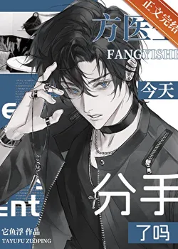 Is Doctor Fang Breaking Up Today?