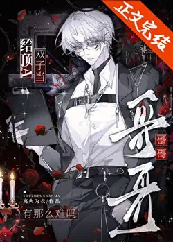 Is It That Hard to Be the Brother of Top A Twins?