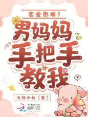 Is Love Hard? My Male Mama Teaches Me Hand-in-Hand