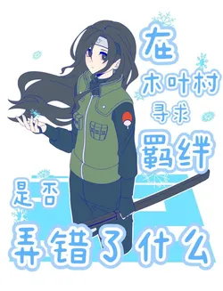 Is There Something Wrong With Seeking Bonds In Konoha?