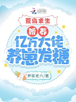 Island Survival: Pampering the Billionaire CEO, Raising a Child, and Delivering Sweetness