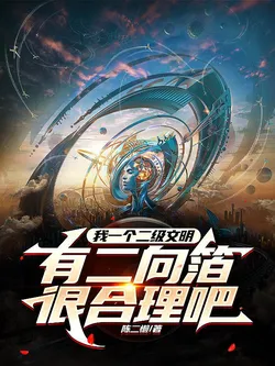 It's Reasonable for Me, a Level 2 Civilization, to Have a Binary Sunset Flaw, Right?