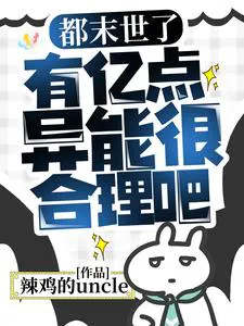 It's the End of the World, Having a Few Superpowers is Reasonable, Right?