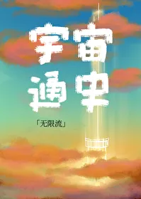 It's True, I Saved All Humanity [Infinite]