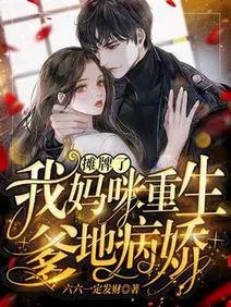 I've Come Clean: My Mommy Reborn, Daddy Is Yandere