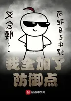 I've Put All My Points into Defense