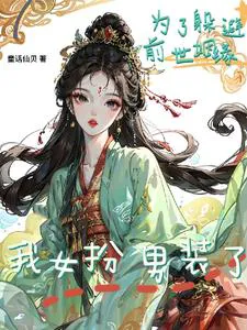 I've Reincarnated, Why Are You Still Chasing Me?