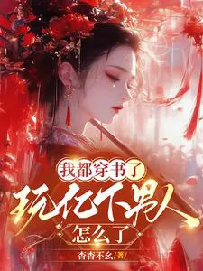 I've Transmigrated, So What If I Play with Men?