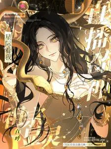 I've Transmigrated to the Interstellar Era, So What's Wrong with Live Streaming to Shock the Huaxia?