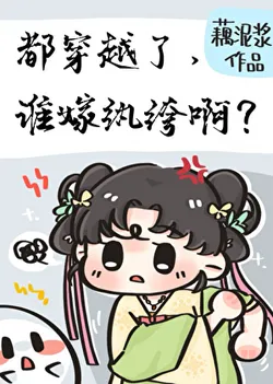 I've Transmigrated, Who'd Marry A Fop?