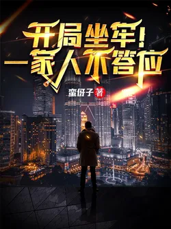 Jailed at the Start! His Family Won't Allow It