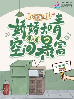 Joining the Military in the 70s: The Pampered Educated Youth Becomes Rich with Her Space