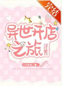 Journey of Opening a Shop in Another World