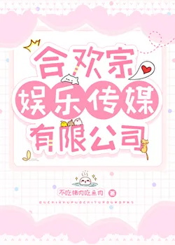 Joyous Union Sect Entertainment Media Co., Ltd.