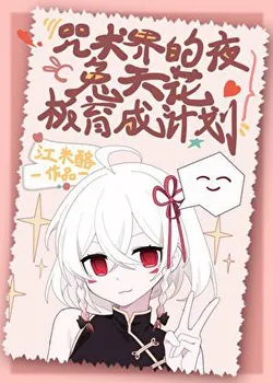 Jujutsu World's Yato Ceiling Cultivation Plan