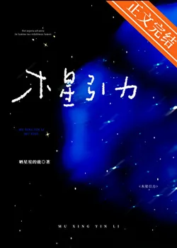 Jupiter's Gravity [Marriage First, Love Later]