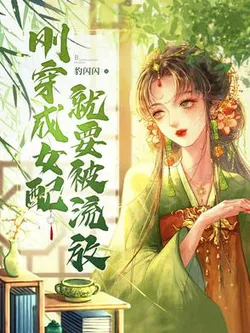 Just After Transmigrating as the Female Side Character, I'm About to Be Exiled