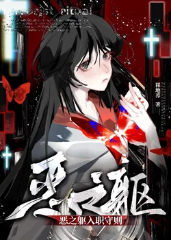 [Kaiju No. 8] Body of Evil Employment Rules