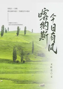 Kanas is Windy Today [Road Trip Novel]