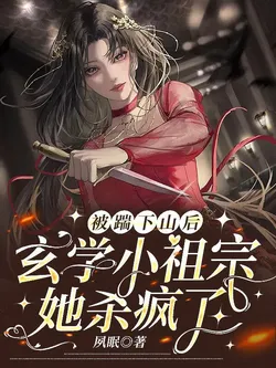 Kicked Down The Mountain, The Metaphysics Ancestor Goes Wild