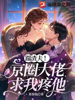 Kicking The Scumbag! The Big Shot Of The Capital圈 Begs Me To Take Care Of Him