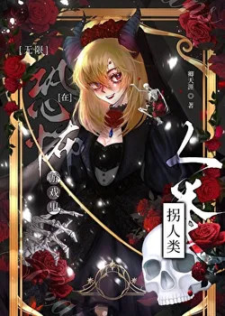 Kidnapping Humans in Horror Games [Infinite]