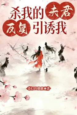 Killing My Husband Who Repeatedly Tempts Me