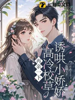 Kiss Me Again, Aloof Campus Heartthrob Coaxes His Little Darling