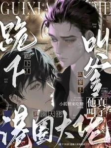 Kneel Down! Call Me Dad! Did the Hong Kong Tycoon Really Call Him That?