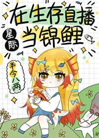 Koi in Survival Livestream [Interstellar]