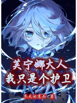 Lady Furina, I'm Just a Guard