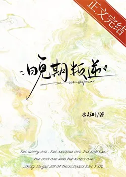 Late Rebel [Marriage Before Love]