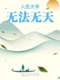 Lawless in Great Song