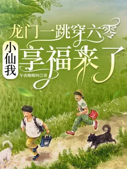 Leaping Through the Dragon Gate to the 60s: This Little Immortal Has Come to Enjoy Life