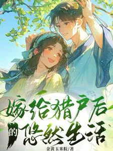 Leisurely Life After Marrying a Hunter