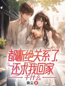 Let's Cut Ties, Do You Really Think I Care About You?